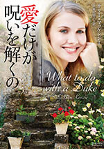 What to Do With a Duke What to Do With a Duke