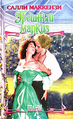 The Naked Marquis The Naked Marquis